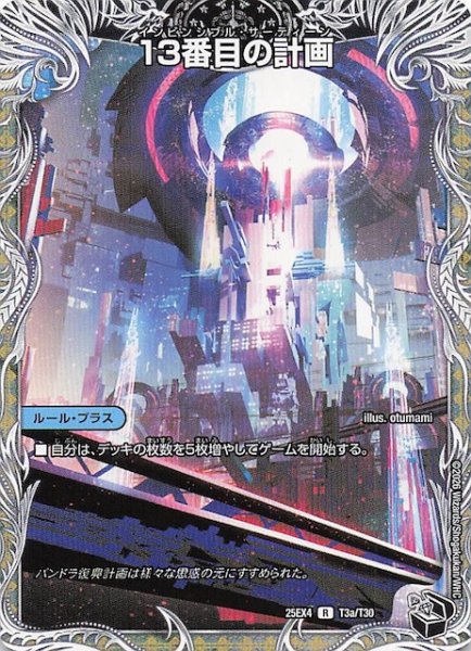 画像1: 【DM25-EX4 黒トレジャー】13番目の計画/サファイア・ミスティ　T3a・T3b/T30 (1)