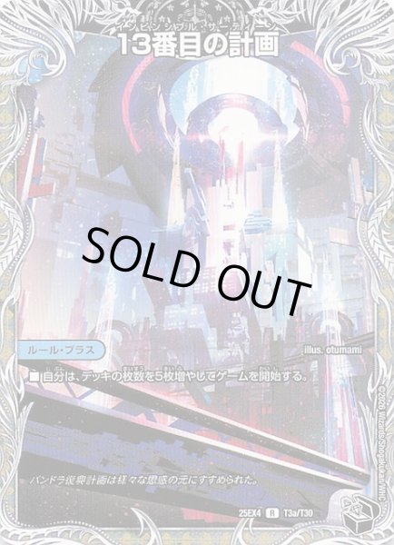 画像1: 【DM25-EX4 黒トレジャー】13番目の計画/サファイア・ミスティ　T3a・T3b/T30 (1)