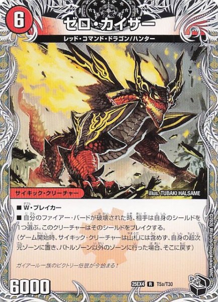 画像1: 【DM25-EX4 黒トレジャー】ゼロ・カイザー/零戦ガイアール・ゲキドラゴン　T5a・T5b/T30 (1)