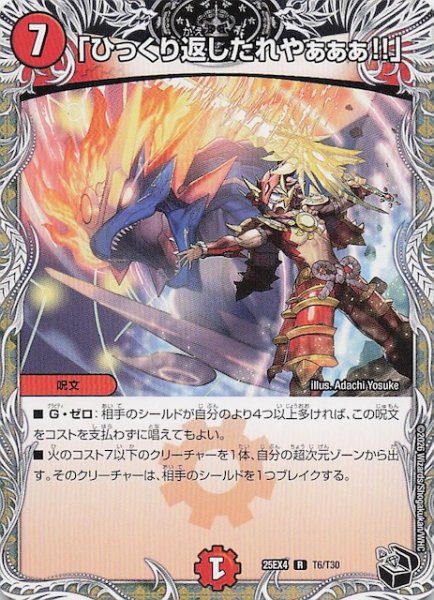 画像1: 【DM25-EX4 黒トレジャー】「ひっくり返したれやぁぁぁ!!」　T6/T30 (1)