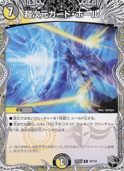 画像1: 【DM25-EX4 黒トレジャー】超次元ガード・ホール　T8/T30 (1)