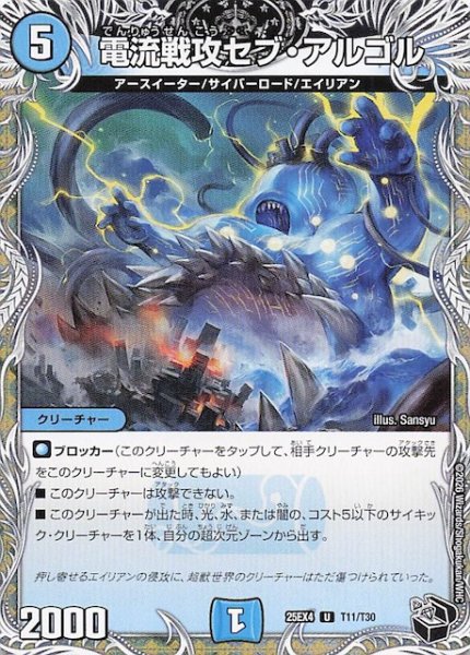 画像1: 【DM25-EX4 黒トレジャー】電流戦攻セブ・アルゴル　T11/T30 (1)
