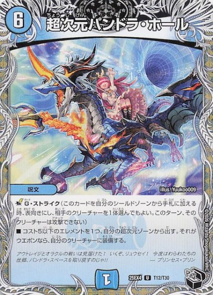 画像1: 【DM25-EX4 黒トレジャー】超次元パンドラ・ホール　T12/T30 (1)