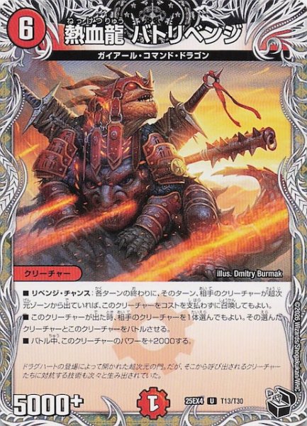 画像1: 【DM25-EX4 黒トレジャー】熱血龍 バトリベンジ　T13/T30 (1)