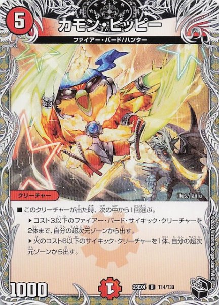 画像1: 【DM25-EX4 黒トレジャー】カモン・ピッピー　T14/T30 (1)