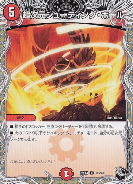 画像1: 【DM25-EX4 黒トレジャー】超次元シューティング・ホール　T15/T30 (1)