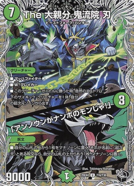 画像1: 【DM25-EX4 黒トレジャー】The 大親分 鬼流院 刃/「アンノウンがナンボのモンじゃ！」　T16/T30 (1)