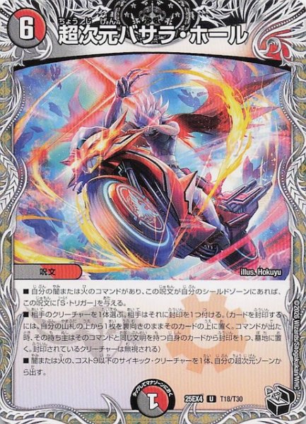 画像1: 【DM25-EX4 黒トレジャー】超次元バサラ・ホール　T18/T30 (1)