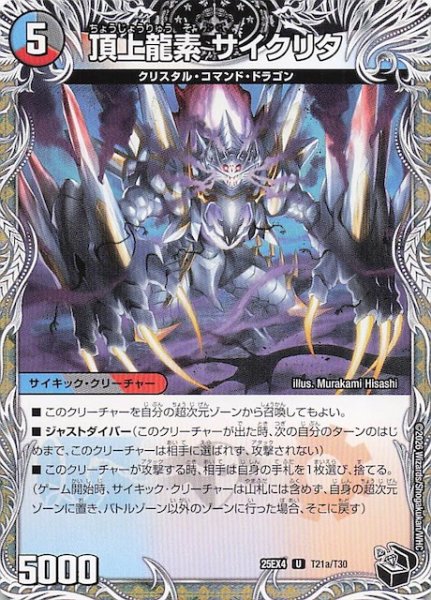 画像1: 【DM25-EX4 黒トレジャー】頂上龍素 サイクリタ/勝利の頂上 ヴォルグ・イソレイト6th　T21b/T30 (1)