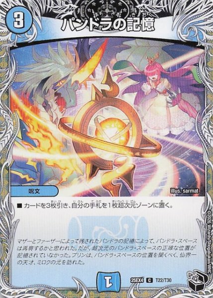 画像1: 【DM25-EX4 黒トレジャー】パンドラの記憶　T22/T30 (1)