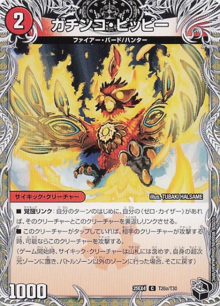 画像1: 【DM25-EX4 黒トレジャー】ガチンコ・ピッピー/零戦ガイアール・ゲキドラゴン　T26a・T26b/T30 (1)