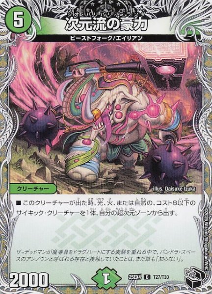 画像1: 【DM25-EX4 黒トレジャー】次元流の豪力　T27/T30 (1)