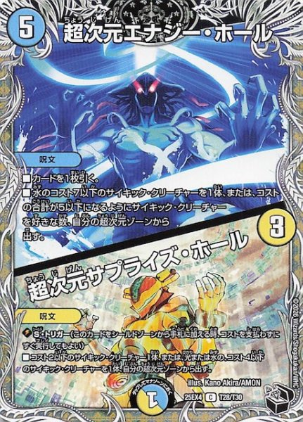 画像1: 【DM25-EX4 黒トレジャー】超次元エナジー・ホール/超次元サプライズ・ホール　T28/T30 (1)