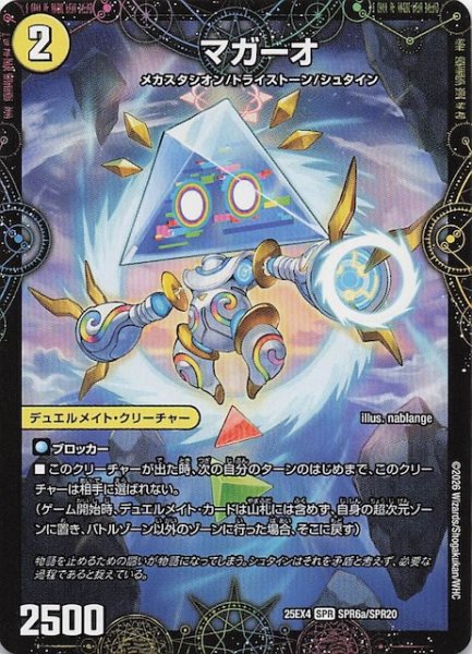 画像1: 【DM25-EX4 SPR】マガーオ/最後の名 シャーロック・アルタモント　SPR6a・SPR6b/SPR20 (1)