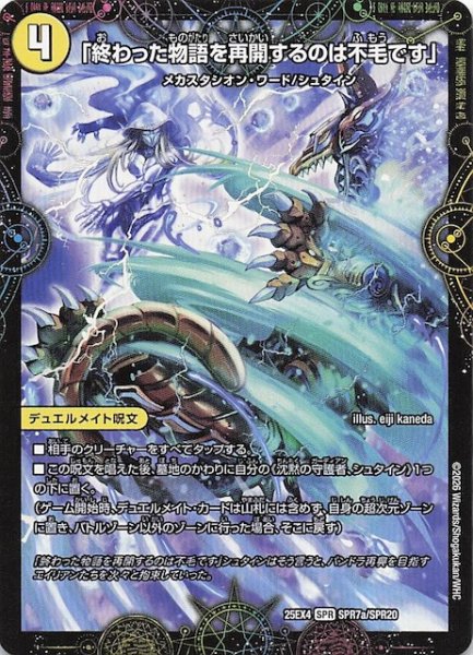 画像1: 【DM25-EX4 SPR】「終わった物語を再開するのは不毛です」/最後の名 シャーロック・アルタモント　SPR7a・SPR7b/SPR20 (1)