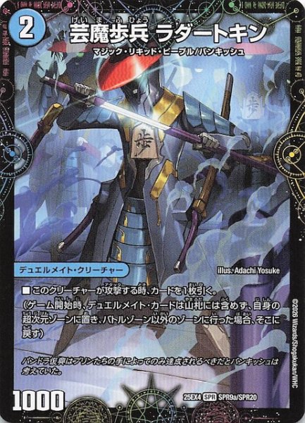 画像1: 【DM25-EX4 SPR】芸魔歩兵 ラダートキン/芸魔廻竜 ガロウズ・ランクマ・ドラゴン　SPR9a・SPR9b/SPR20 (1)