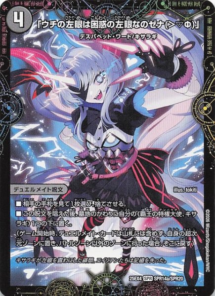 画像1: 【DM25-EX4 SPR】「ウチの左眼は困惑の左眼なのゼナ（＞▽Φ）」/XERONARCH　SPR14a・SPR14b/SPR20 (1)