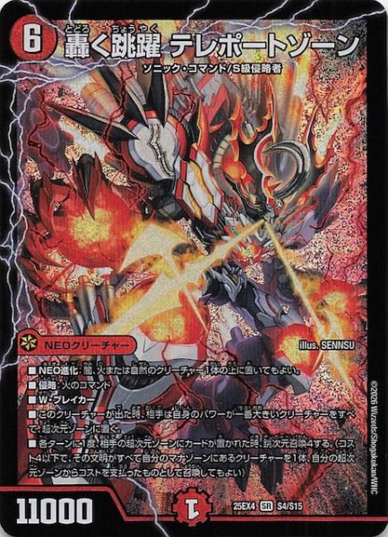 画像1: 【DM25-EX4 スーパーレア】轟く跳躍 テレポートゾーン　S4/S15 (1)