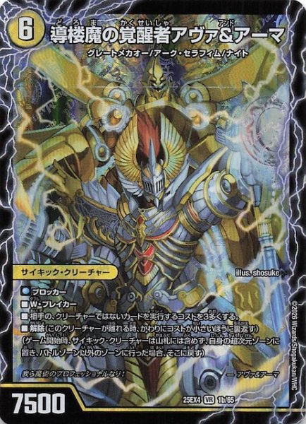 画像1: 【DM25-EX4 ベリーレア】導楼魔の覚醒者アヴァ＆アーマ/時空の王機ミル・アーマ　1a・1b/65 (1)