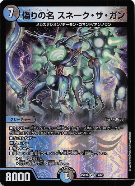 画像1: 【DM25-EX4 ベリーレア】偽りの名 スネーク・ザ・ガン　17/65 (1)