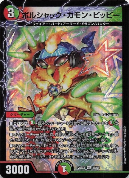 画像1: 【DM25-EX4 ベリーレア】ボルシャック・カモン・ピッピー　19/65 (1)