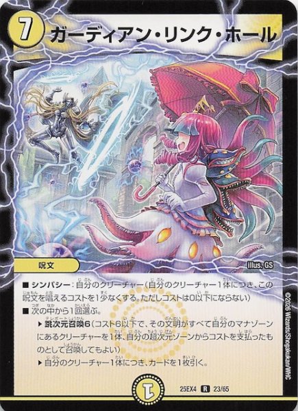 画像1: 【DM25-EX4 レア】ガーディアン・リンク・ホール　23/65 (1)
