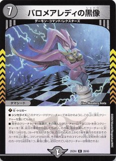 DM26-RP1 ドリームレア】切札竜 ボルメテウス・リバース・ドラゴン DM1