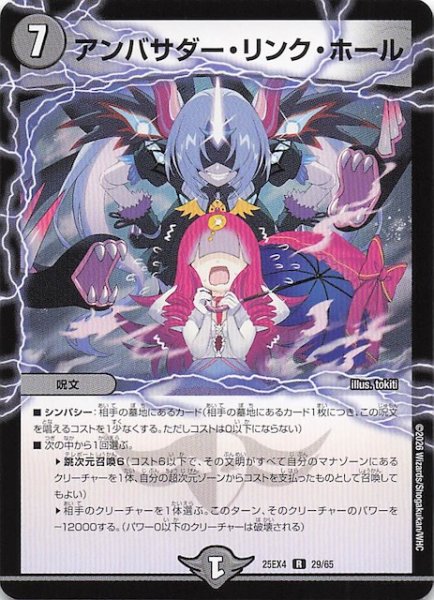 画像1: 【DM25-EX4 レア】アンバサダー・リンク・ホール　29/65 (1)