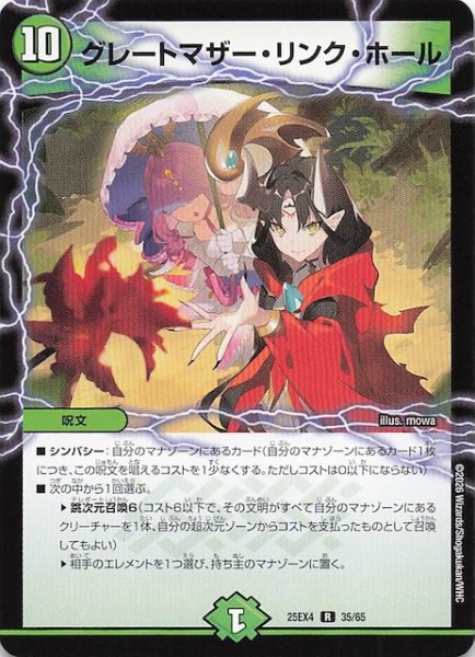 画像1: 【DM25-EX4 レア】グレートマザー・リンク・ホール　35/65 (1)