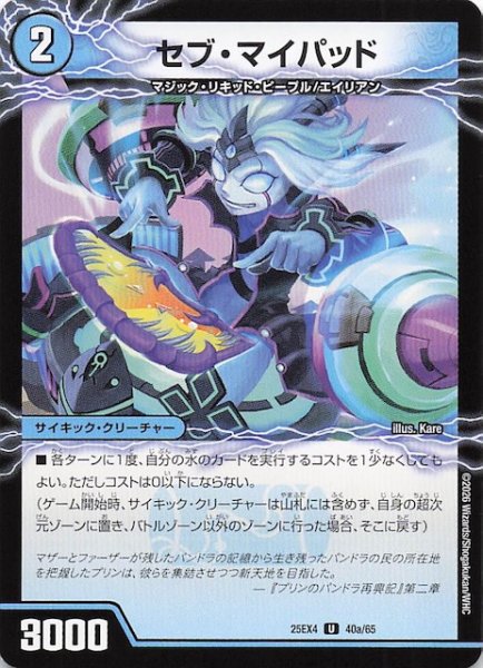 画像1: 【DM25-EX4 アンコモン】セブ・マイパッド/GQ 舞覇-10　40a・40b/65 (1)