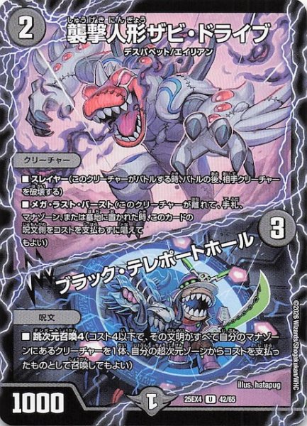 画像1: 【DM25-EX4 アンコモン】襲撃人形ザビ・ドライブ/ブラック・テレポートホール　42/65 (1)