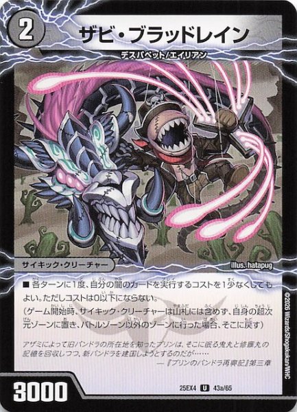 画像1: 【DM25-EX4 アンコモン】ザビ・ブラッドレイン/GQ 怖鼠-0　43a・43b/65 (1)