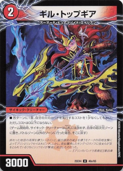 画像1: 【DM25-EX4 アンコモン】ギル・トップギア/GQ 突風-890　46a・46b/65 (1)