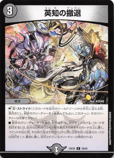画像1: 【DM25-EX4 コモン】英知の撤退　58/65 (1)