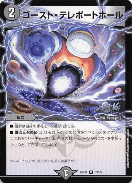 画像1: 【DM25-EX4 コモン】ゴースト・テレポートホール　59/65 (1)