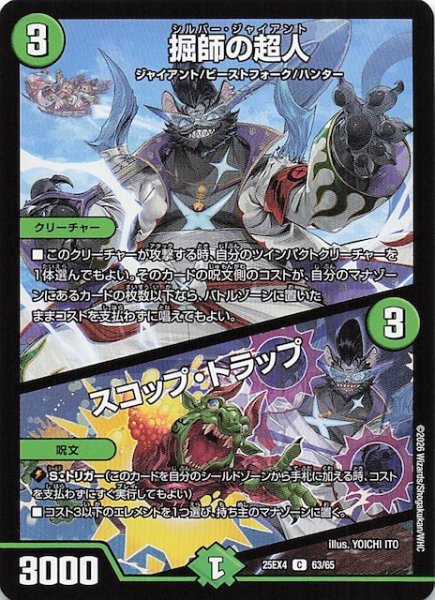 画像1: 【DM25-EX4 コモン】掘師の超人/スコップ・トラップ　63/65 (1)