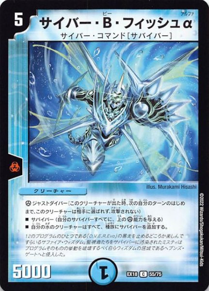 画像1: 【DMEX-18 コモン】サイバー・B・フィッシュα 55/75 (1)