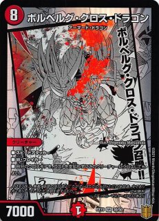 DMEX-15 スーパーレア】ボルバルザーク・紫電・ドラゴン SR 31/50