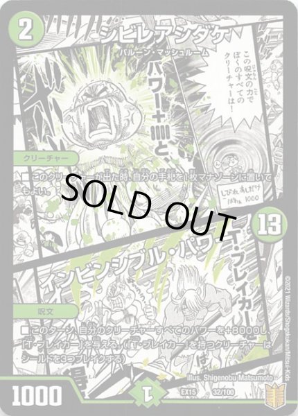 画像1: 【DMEX-15】シビレアシダケ/インビジブル・パワー　32/100 (1)