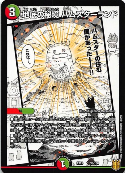 画像1: 【DMEX-15】地底の秘境 ハムスターランド　36/100 (1)
