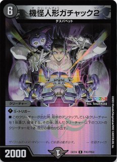 シークレット版 25周年ドラゴン娘スペシャルパックVol.2】界王類邪龍目