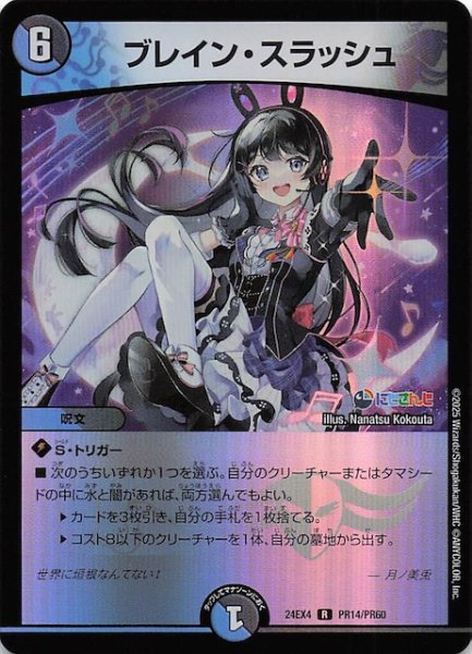 画像1: 【ホイル DM24-EX4 レア】ブレイン・スラッシュ　PR14/PR60 (1)