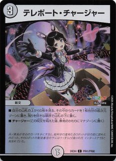 DM24-EX4 コモン】テレポート・チャージャー 81/100 - マナソース2nd