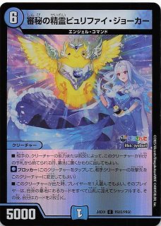 DM24-EX4 コモン】審秘の精霊ピュリファイ・ジョーカー 85/100