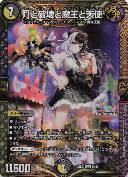 画像1: 【DM24-EX4 キングマスターカード】月と破壊と魔王と天使　3/100 (1)
