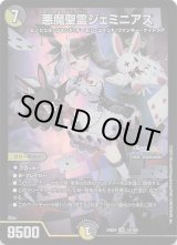 DM24-EX4 スーパーレア】悪魔聖霊ジェミニアス 14/100 DM24-EX4 スーパーレア】悪魔聖霊ジェミニアス 14/100