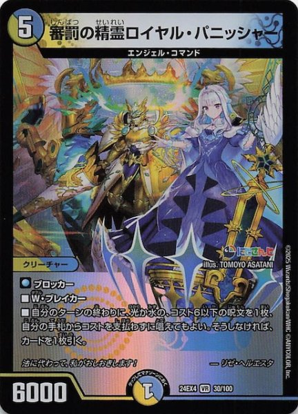 画像1: 【DM24-EX4 ベリーレア】審罰の精霊ロイヤル・パニッシャー　30/100 (1)