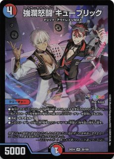 DM24-EX4 ベリーレア】悪魔聖霊ザオバーク/テジナ・チャージャー