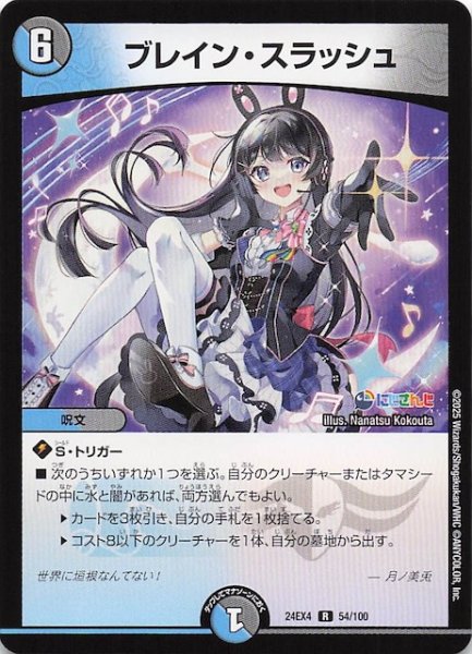 画像1: 【DM24-EX4 レア】ブレイン・スラッシュ　54/100 (1)