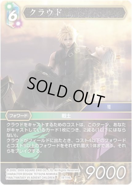 画像1: 【悪夢より来たる　Legend】クラウド　19-114L (1)